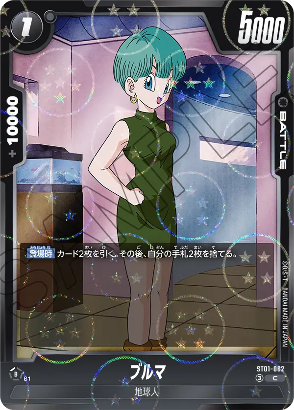 ST01-062 ブルマ（ドラゴンボールミラー） C