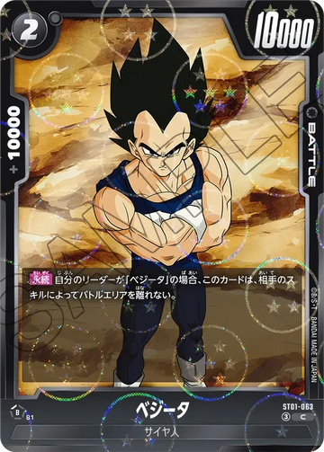ST01-063 ベジータ（ドラゴンボールミラー） C