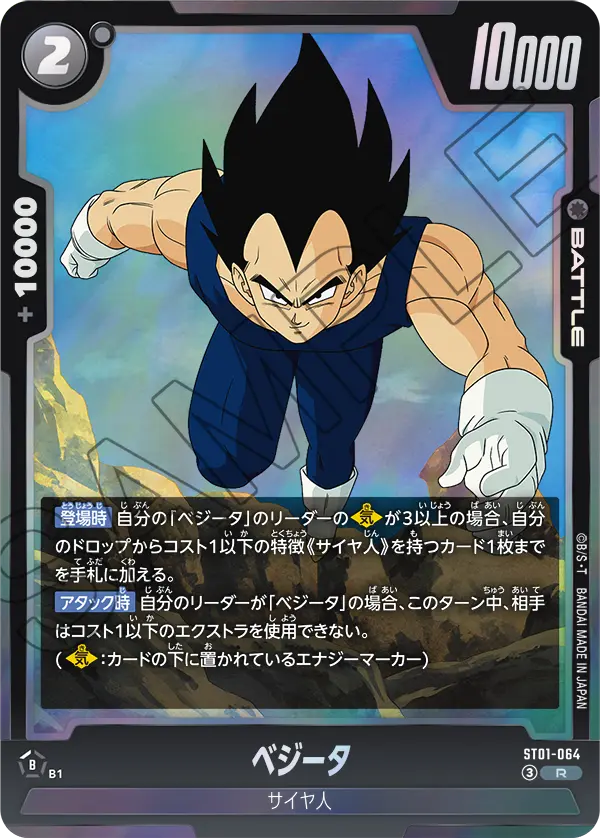 ST01-064 ベジータ R