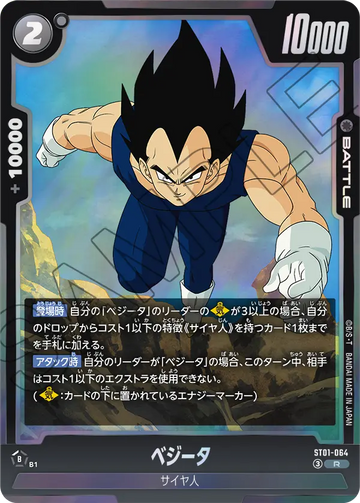 ST01-064 ベジータ R