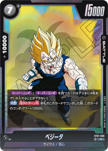 ST01-066 ベジータ R