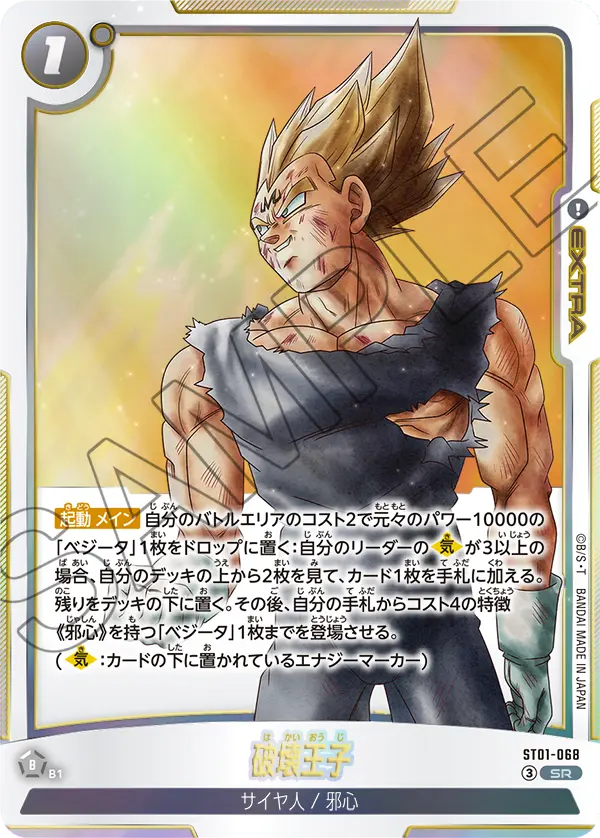 ST01-068 破壊王子 SR