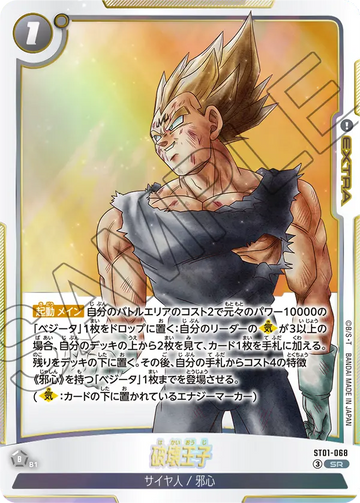 ST01-068 破壊王子 SR