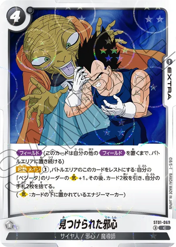 ST01-069 見つけられた邪心（ドラゴンボールミラー） C
