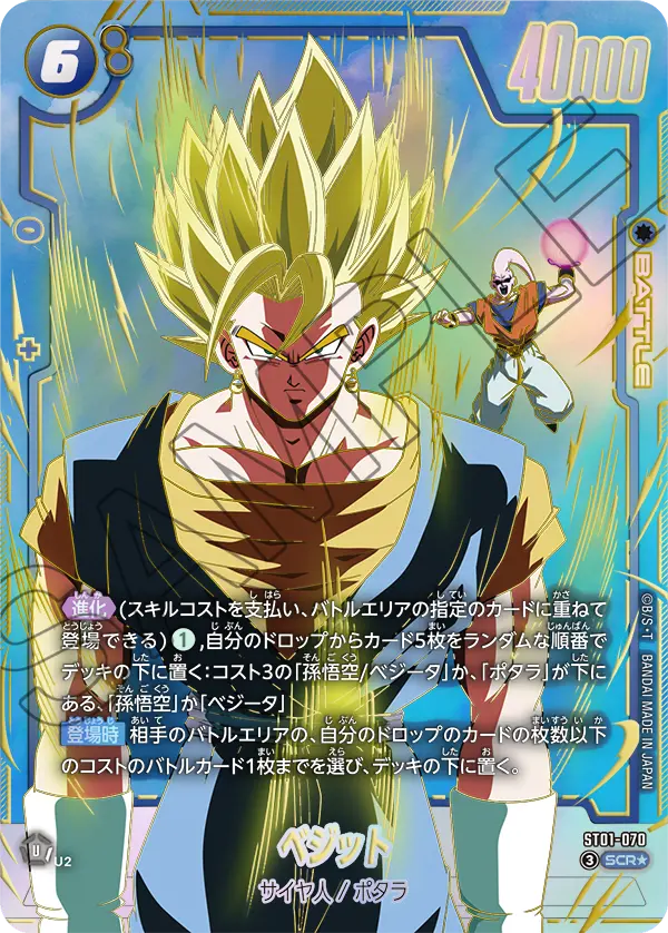 ST01-070 ベジット SCR★