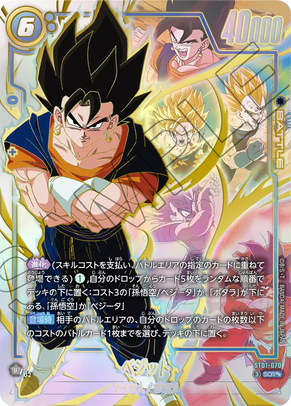 ST01-070 ベジット SCR★★
