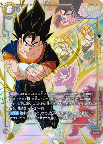 ST01-070 ベジット SCR★★