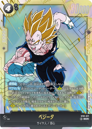 ST01-071 ベジータ SCR