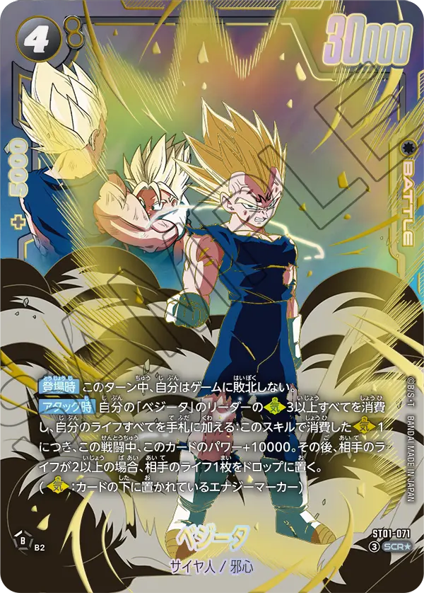 ST01-071 ベジータ SCR★