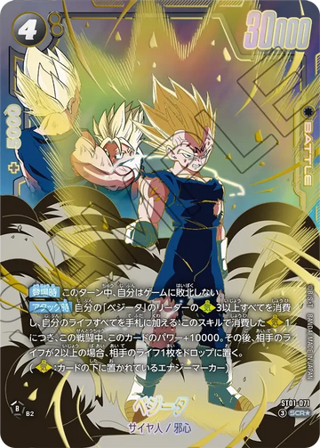 ST01-071 ベジータ SCR★