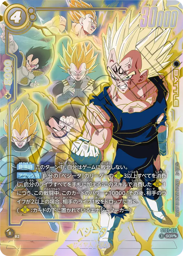 ST01-071 ベジータ SCR★★