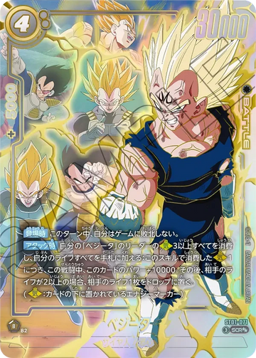 ST01-071 ベジータ SCR★★