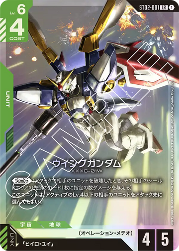 ST02-001 Wing Gundam LR