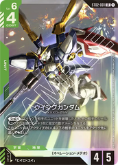 ST02-001 ウイングガンダム LR