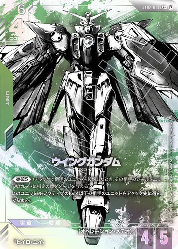 ST02-001 ウイングガンダム LR+