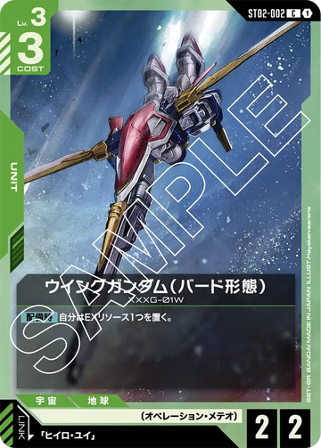ST02-002 Wing Gundam (Bird Mode) C