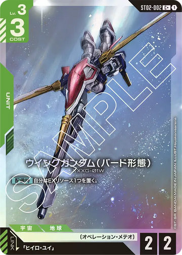 ST02-002 Wing Gundam (Bird Mode) C+