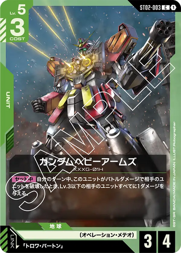 ST02-003 Gundam Heavyarms C