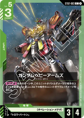 ST02-003 ガンダムヘビーアームズ C