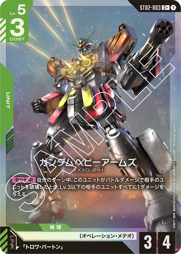 ST02-003 Gundam Heavyarms C+