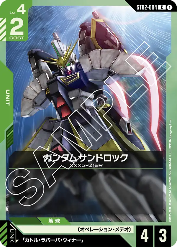 ST02-004 ガンダムサンドロック C