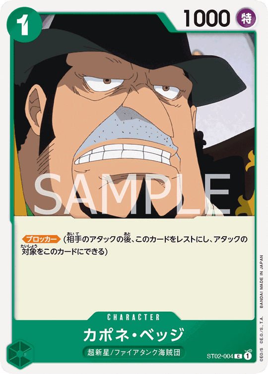 ST02-004 カポネ・ベッジ C