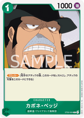 ST02-004 カポネ・ベッジ C