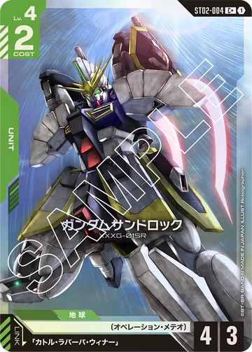 ST02-004 Gundam Sandrock C+