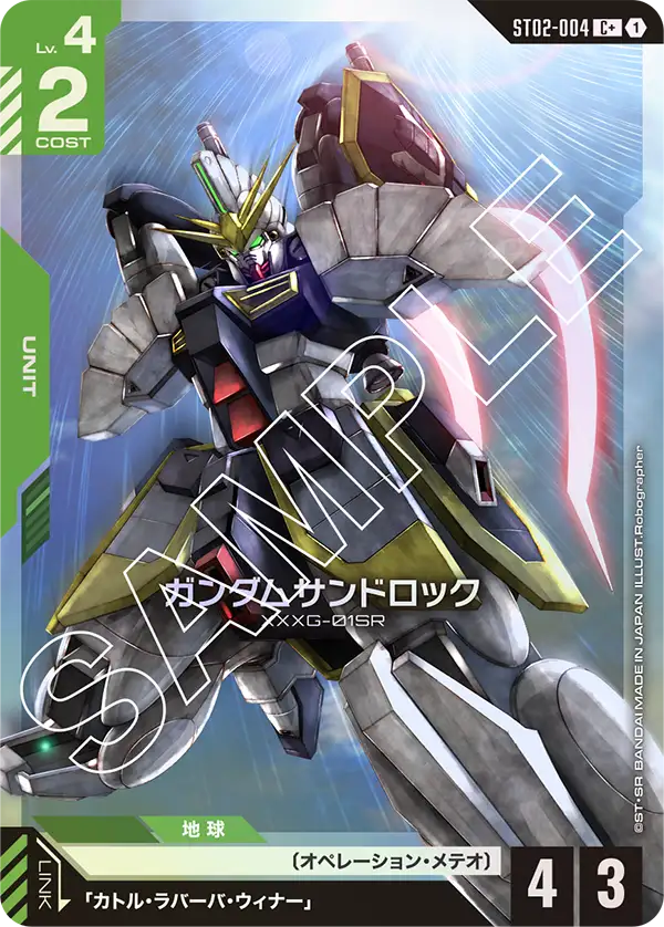 ST02-004 ガンダムサンドロック C+