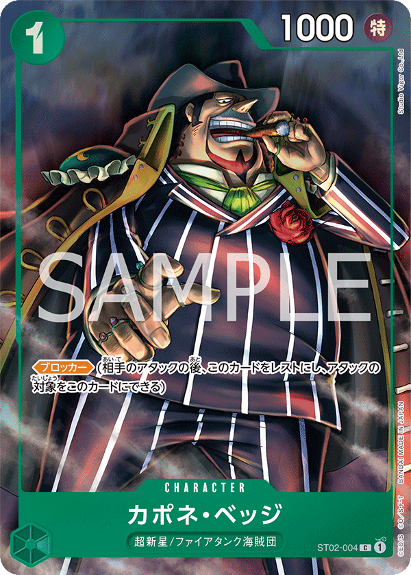 ST02-004 Capone Bege C★【Best Selection Vol.2】