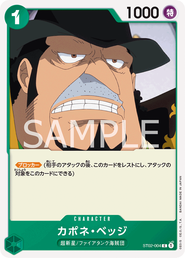 ST02-004 Capone Bege C