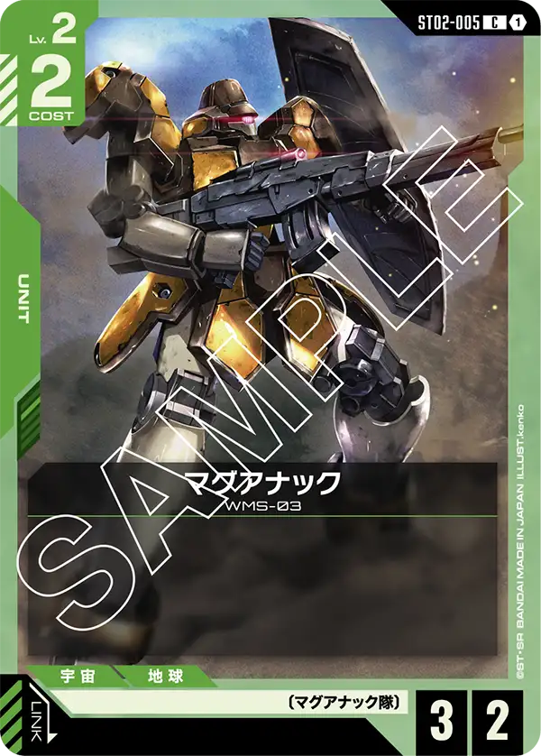 ST02-005 マグアナック C