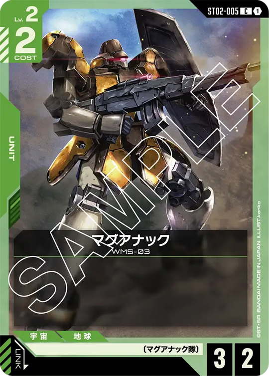 ST02-005 マグアナック C