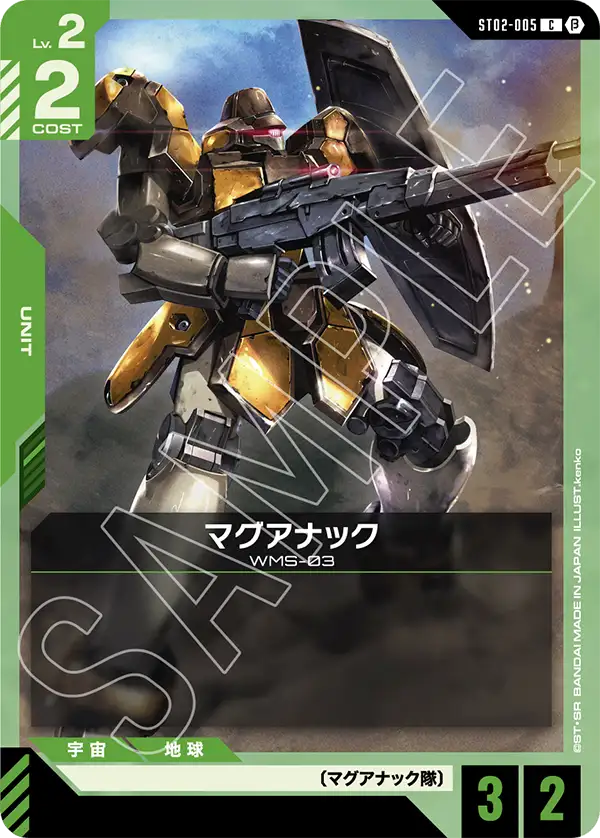 ST02-005 マグアナック C