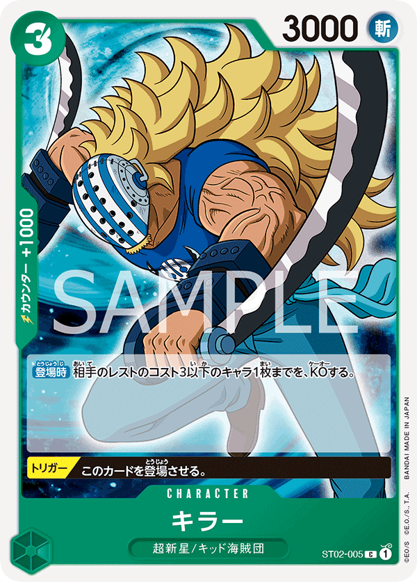 ST02-005 Killer C