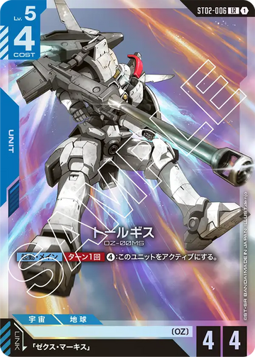 ST02-006 Tallgeese LR