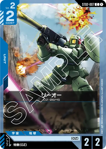 ST02-007 Leo C