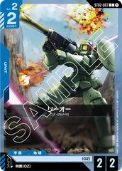 ST02-007 リーオー C