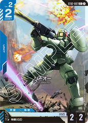 ST02-007 リーオー C+