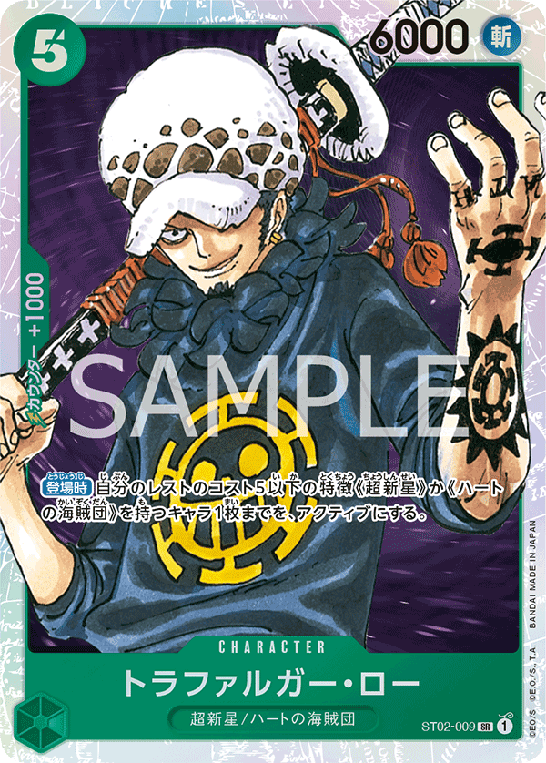 ST02-009 Trafalgar Law SR
