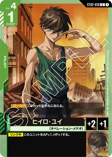 ST02-010 Heero Yuy C