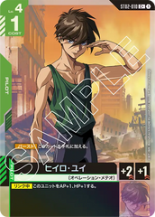 ST02-010 ヒイロ・ユイ C+