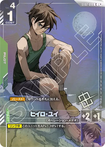 ST02-010 ヒイロ・ユイ C