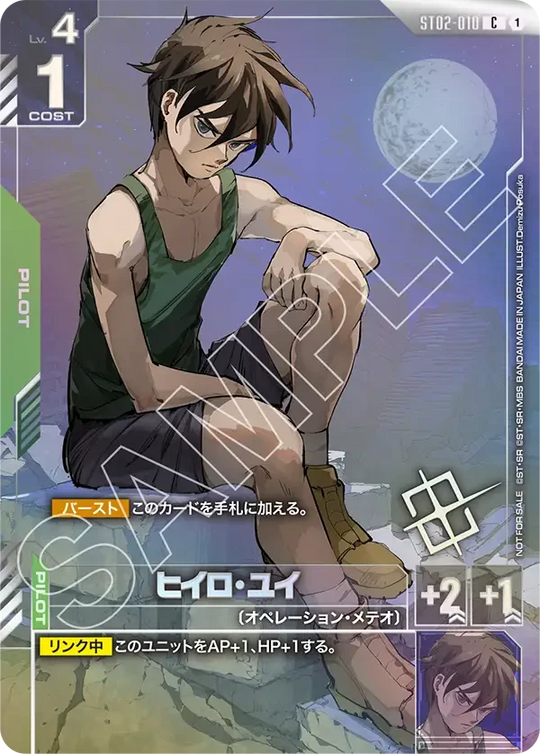 ST02-010 ヒイロ・ユイ C