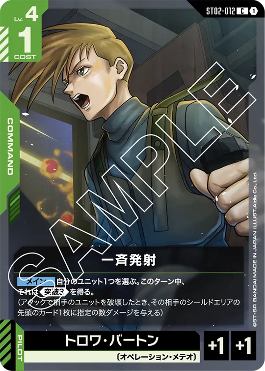 ST02-012 一斉発射 C