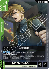 ST02-012 一斉発射 C