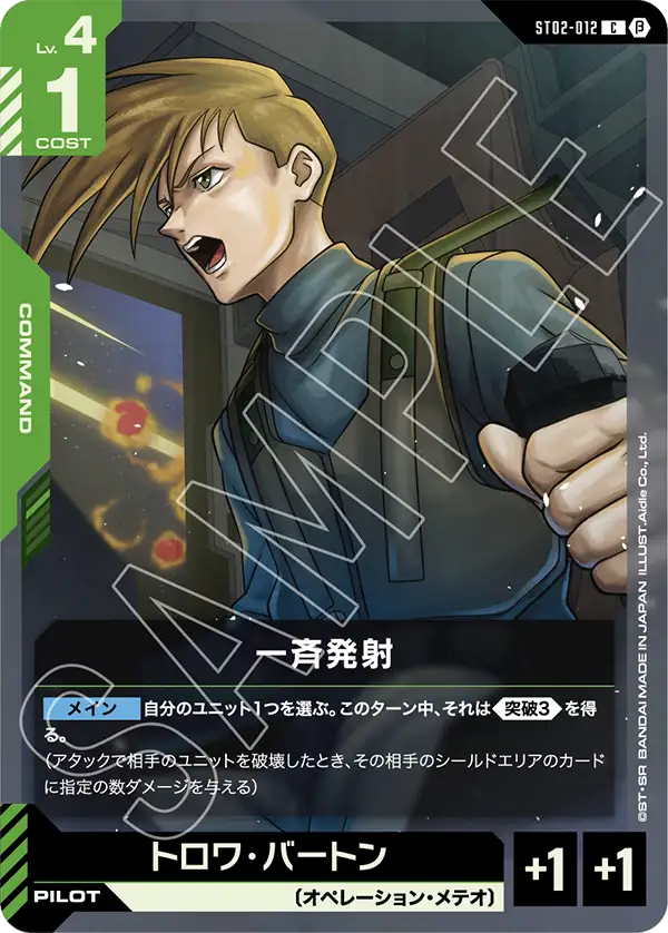 ST02-012 一斉発射 C