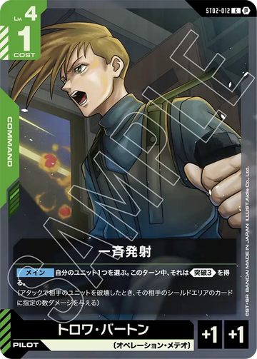 ST02-012 一斉発射 C