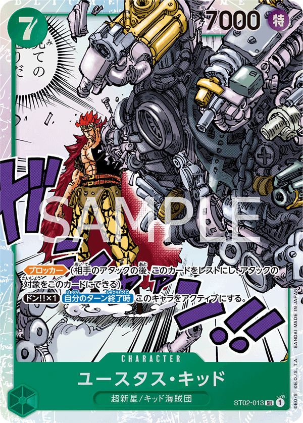 ST02-013 Eustass Kid SR