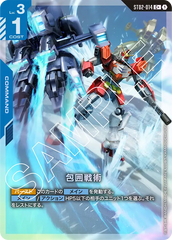 ST02-014 包囲戦術 C+